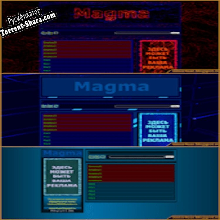 Русификатор для Magma