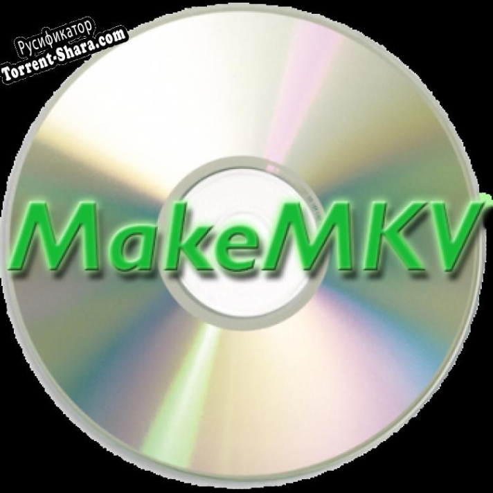 Русификатор для MakeMKV