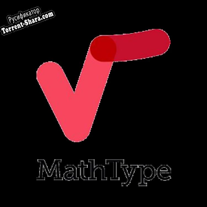 Русификатор для MathType
