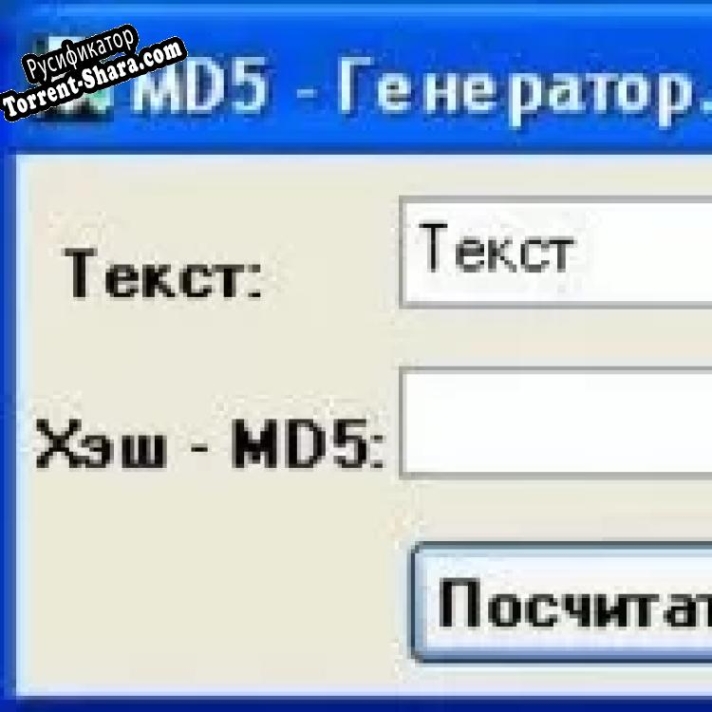 Русификатор для MD5 - Generator