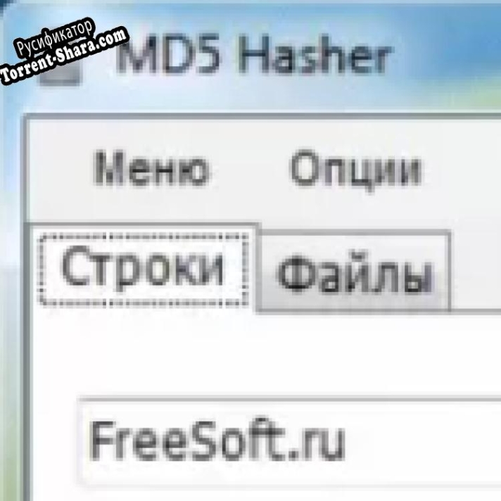 Русификатор для MD5 Hasher