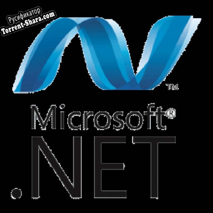 Русификатор для Microsoft .NET Framework
