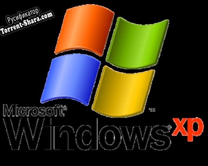 Русификатор для Microsoft Windows XP Service Pack 3 (SP3)