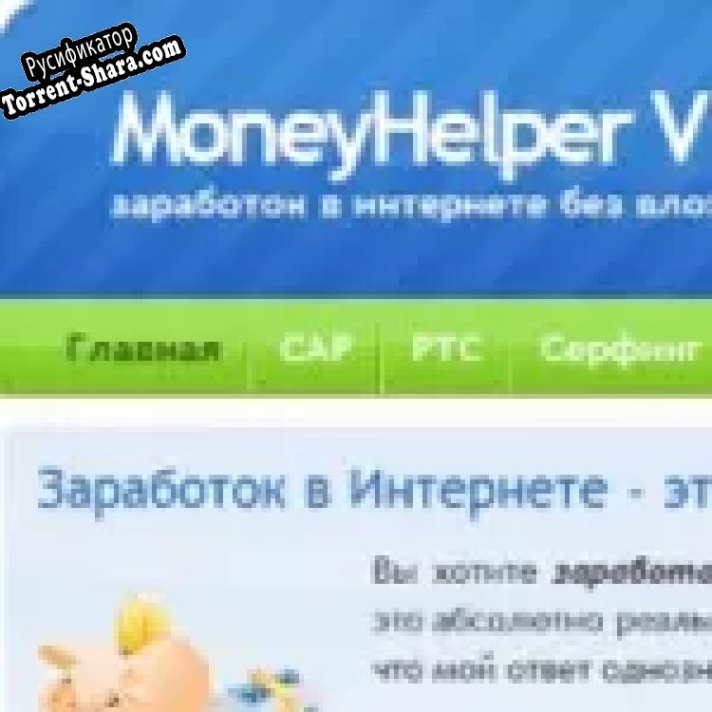 Русификатор для MoneyHelper