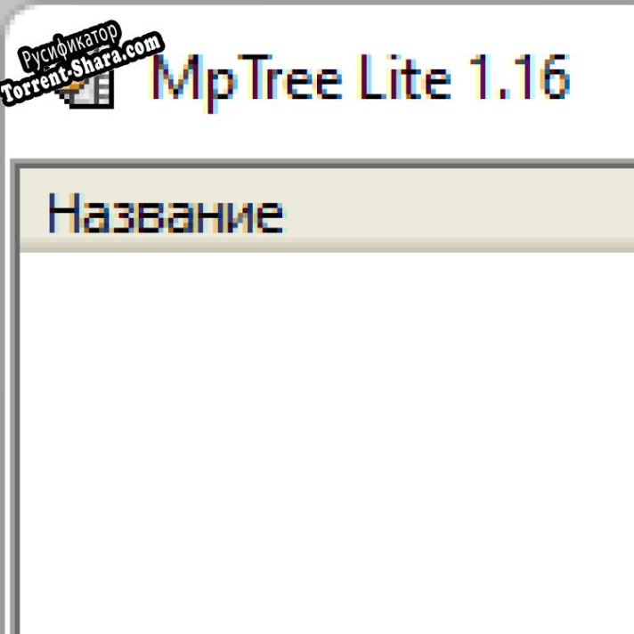 Русификатор для MpTreeLite