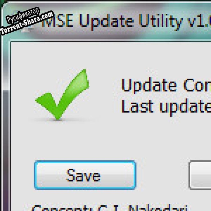 Русификатор для MSE Update Utility