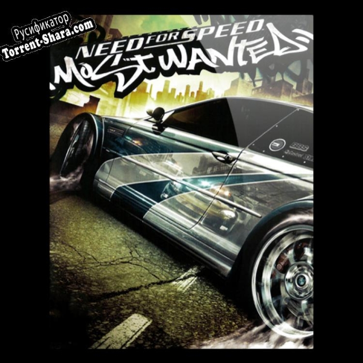 Русификатор для Need for Speed: Most Wanted