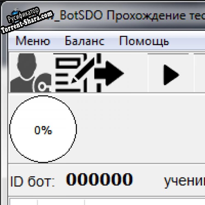 Русификатор для new_BotSDO