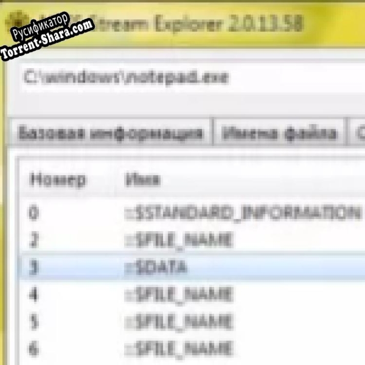 Русификатор для NTFS Stream Explorer