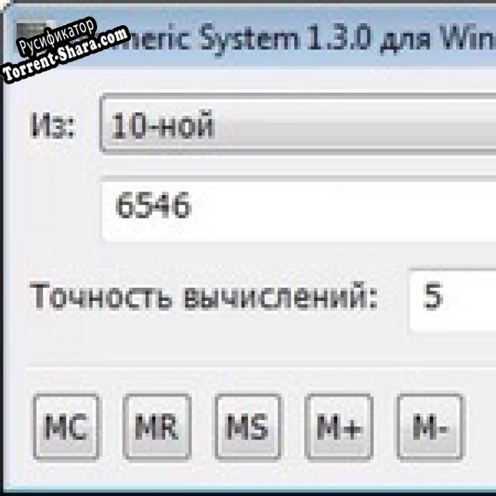 Русификатор для Numeric System