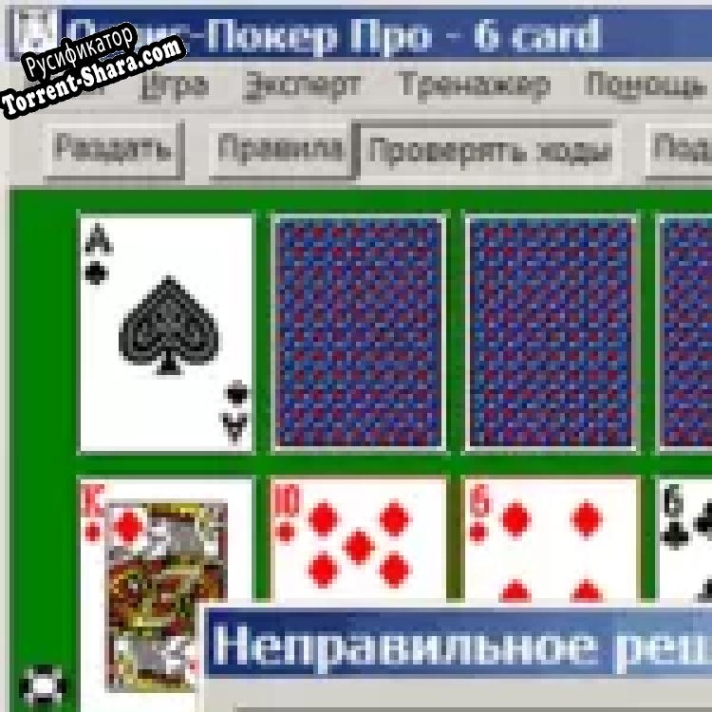 Русификатор для Оазис-Покер Про