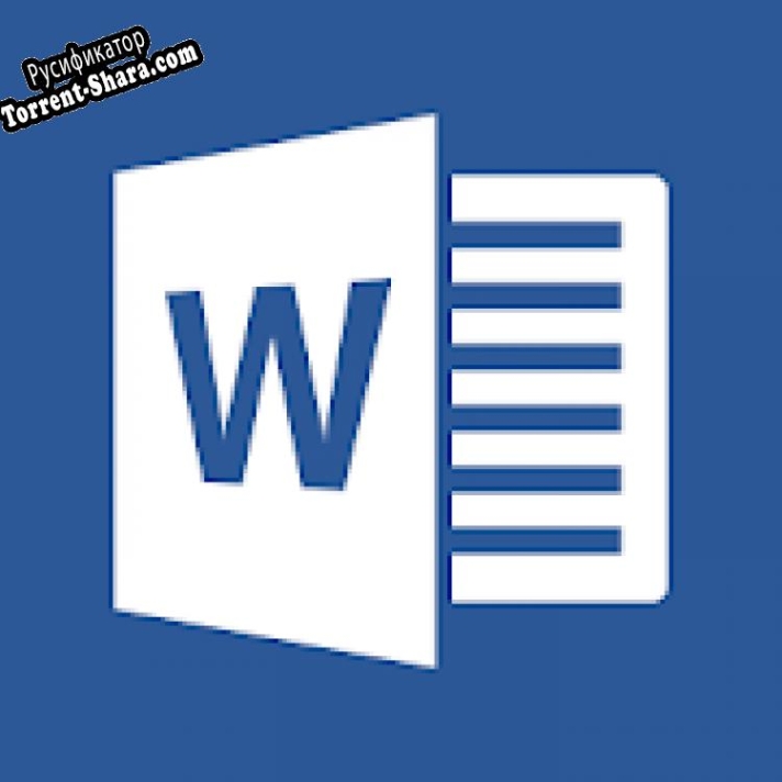 Русификатор для Обновление Word 2003 (KB830000)