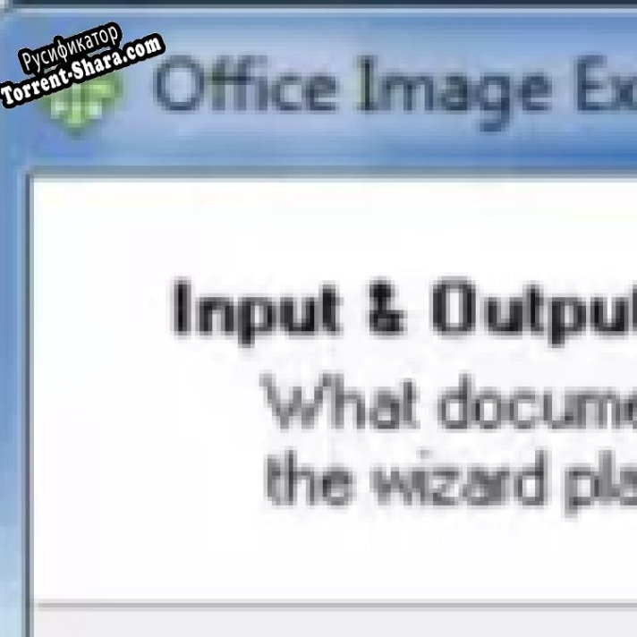 Русификатор для Office Image Extraction Wizard Portable
