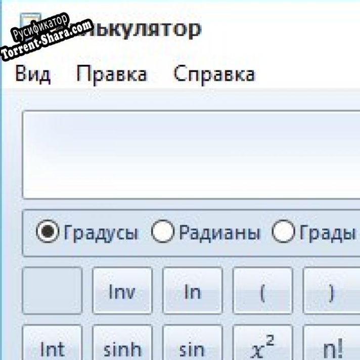 Русификатор для Old Calculator for Windows 10