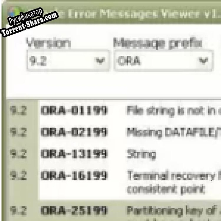 Русификатор для ORACLE Error Messages Viewer