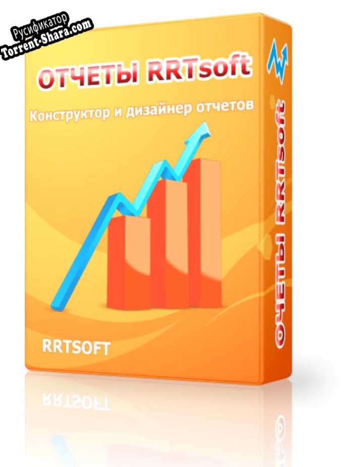 Русификатор для Отчеты RRTsoft