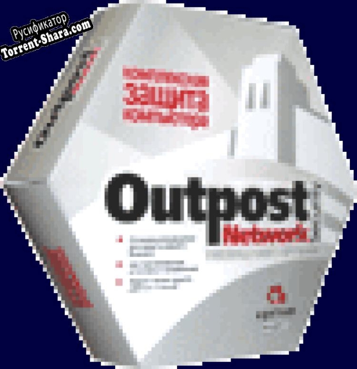 Русификатор для Outpost Network Security