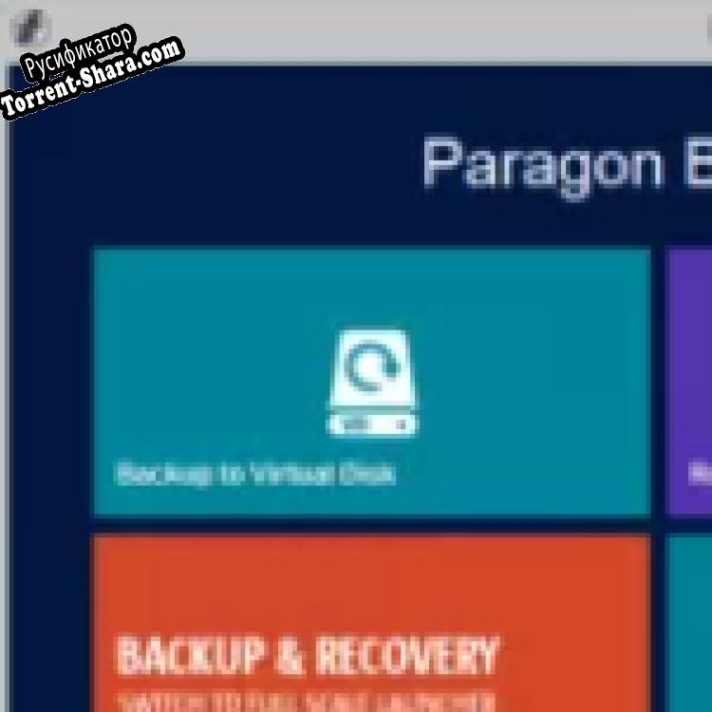 Русификатор для PARAGON Backup & Recovery