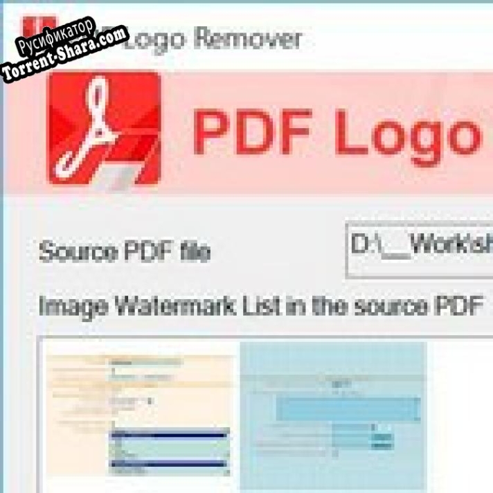 Русификатор для PDF Logo Remover