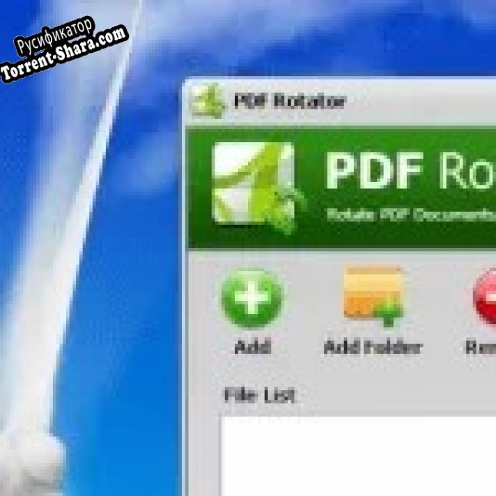 Русификатор для PDF Rotator Portable