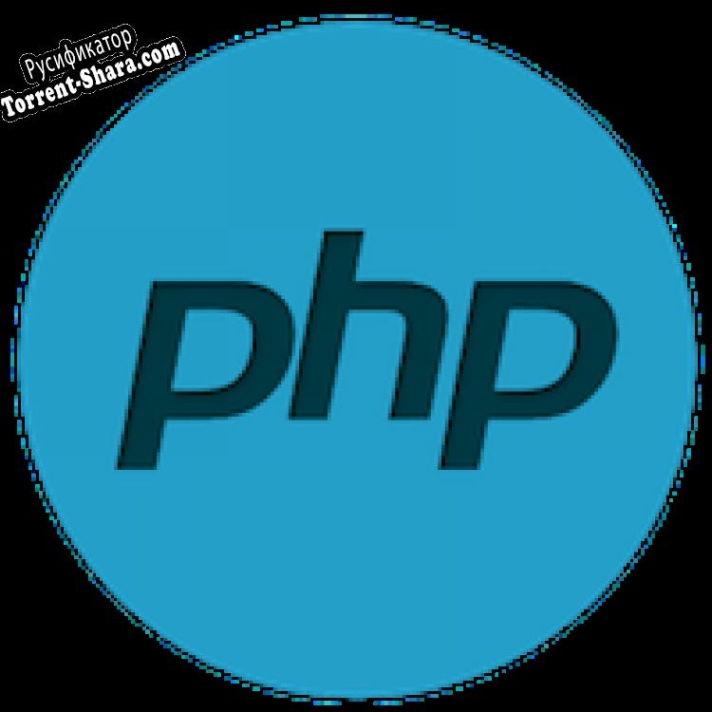 Русификатор для PHP