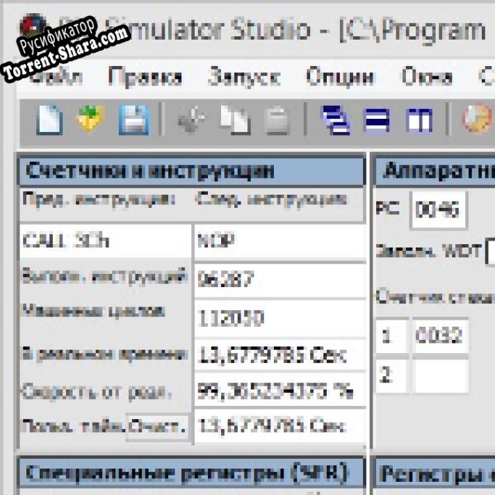 Русификатор для PIC Simulator Studio