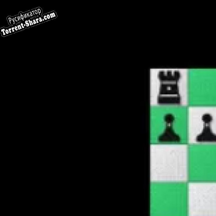 Русификатор для Playing Chess-7