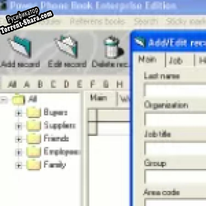 Русификатор для Power Phone Book Enterprise Edition