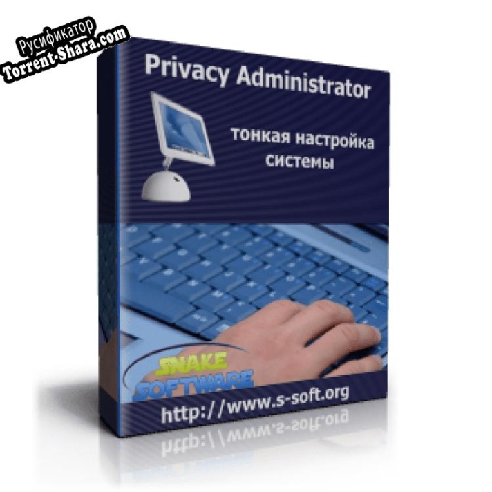 Русификатор для PrivacyAdministrator