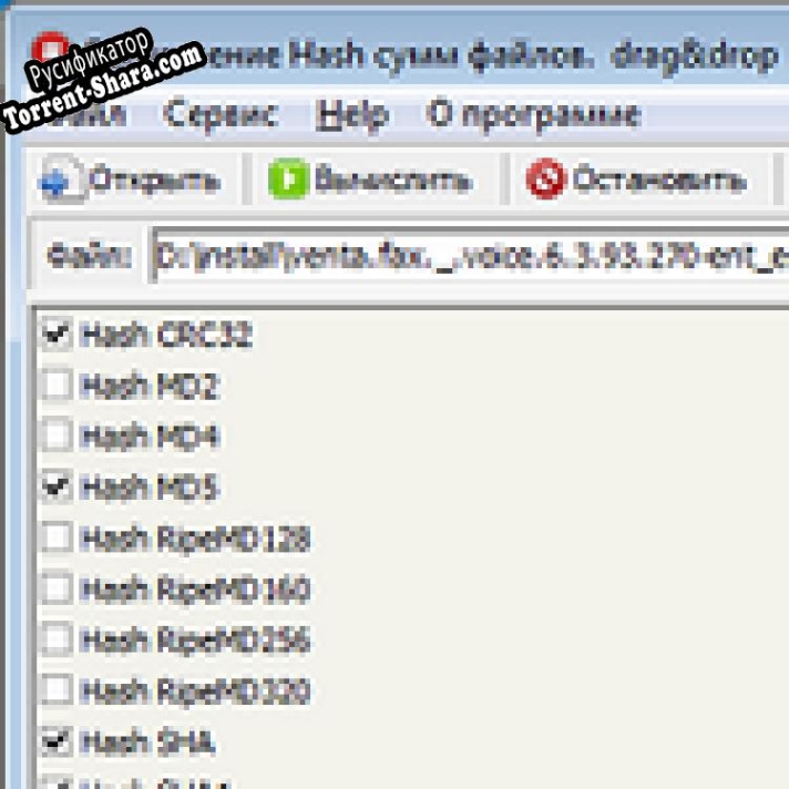 Русификатор для Программа вычисления контрольных сумм файлов: "Hash Calculator"