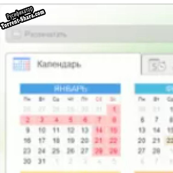 Русификатор для Производственный календарь