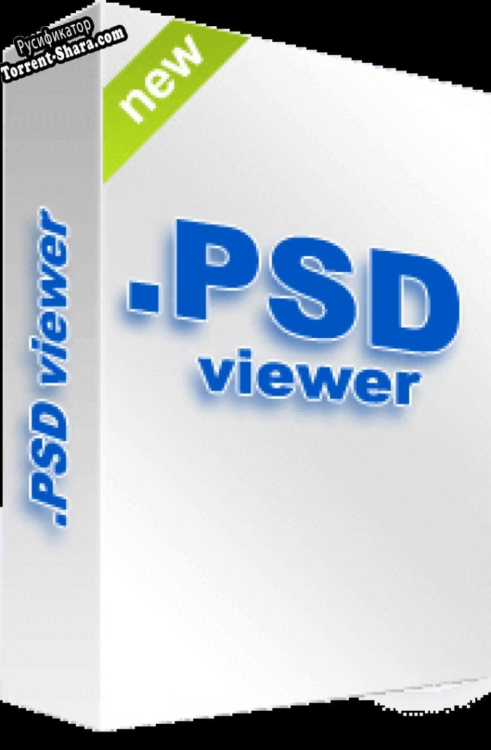 Русификатор для PSD Viewer