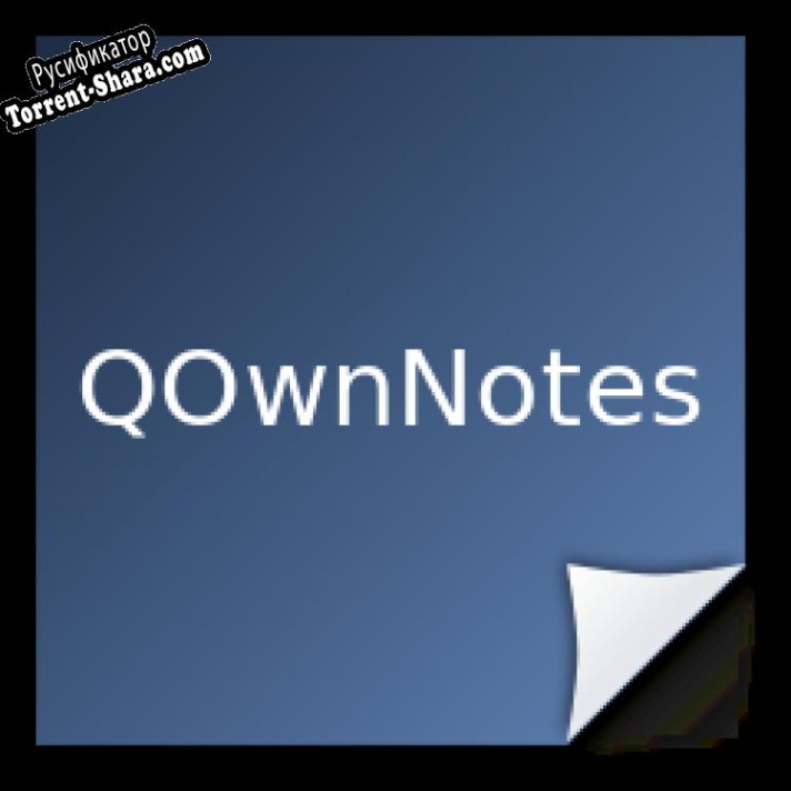 Русификатор для QOwnNotes для Windows