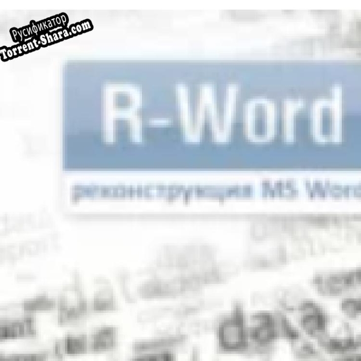 Русификатор для R-Word