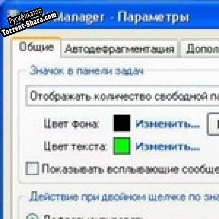 Русификатор для RAM Manager 2008 Professional Edition