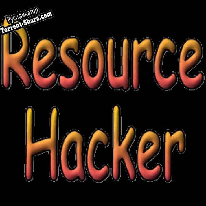 Русификатор для Resource Hacker