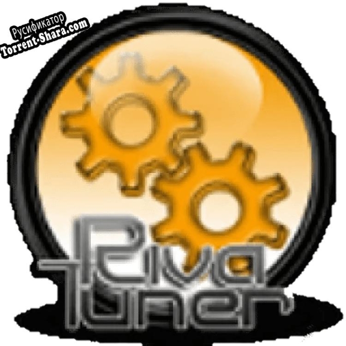 Русификатор для Riva Tuner