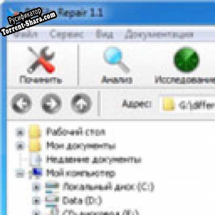 Русификатор для RS File Repair