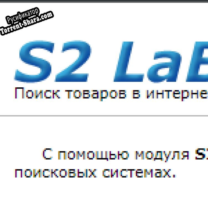 Русификатор для S2 LaBar for Mozilla Firefox