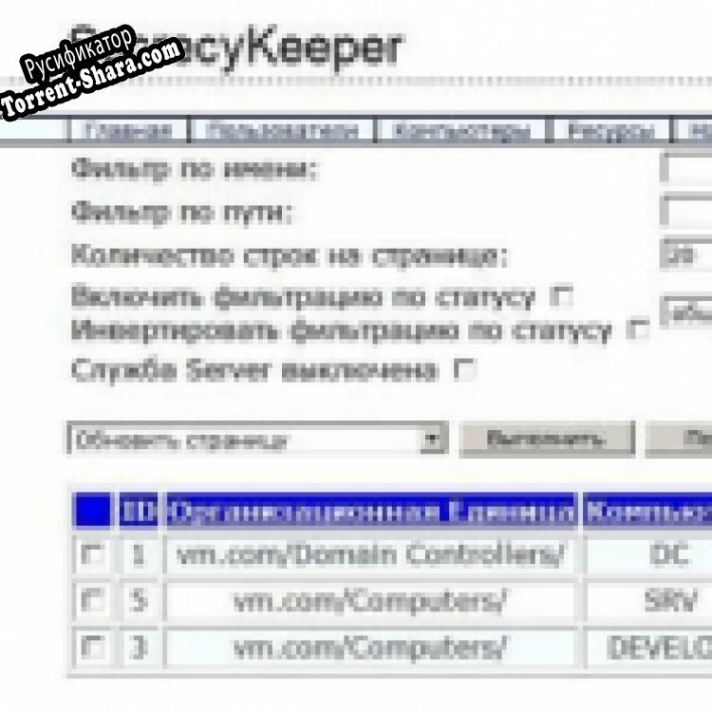 Русификатор для SecrecyKeeper