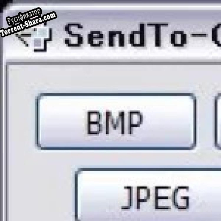 Русификатор для SendTo-Convert Portable