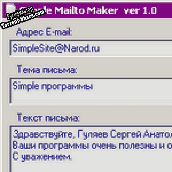 Русификатор для Simple Mailto Maker