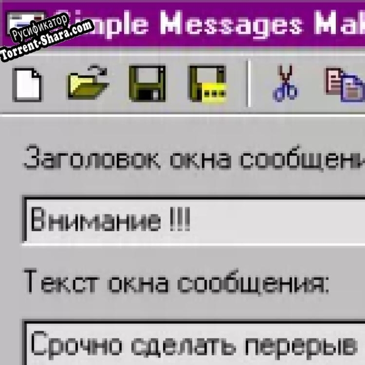 Русификатор для Simple Messages Maker