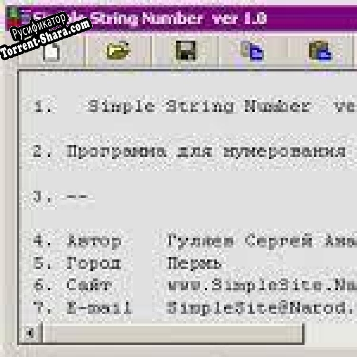 Русификатор для Simple String Number v1.0