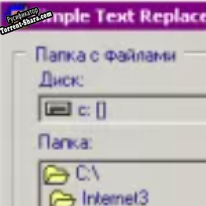 Русификатор для Simple Text Replacer