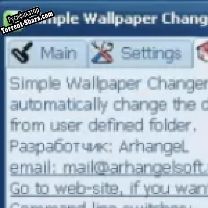 Русификатор для Simple Wallpaper Changer