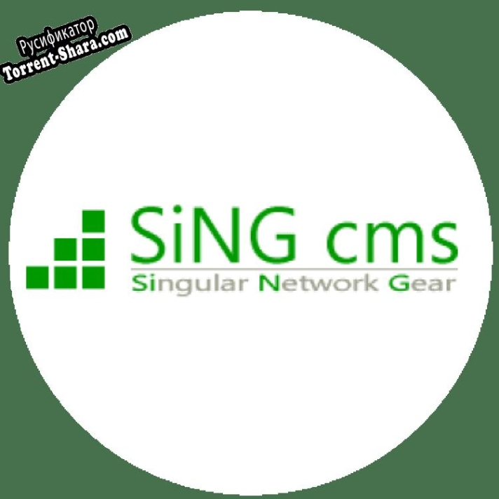 Русификатор для SiNG cms