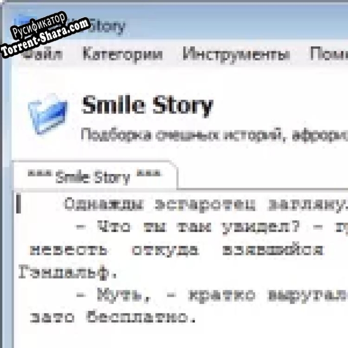 Русификатор для Smile Story