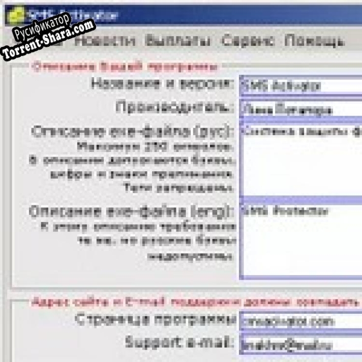 Русификатор для SMS Activator