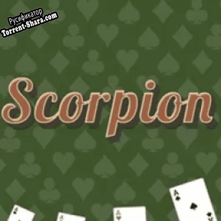 Русификатор для Solitaire Scorpion